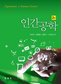 인간공학 커버