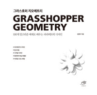 그라스호퍼 지오메트리 커버