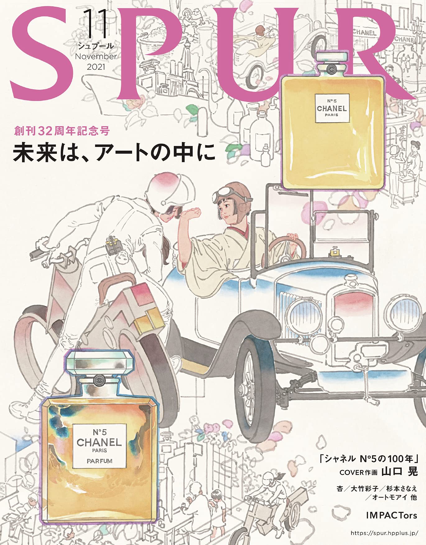 SPUR(シュプ-ル) 2021年 11 月號 [雜誌]