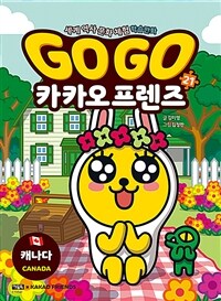 Go Go 카카오프렌즈 21 : 캐나다