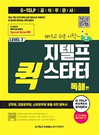 지텔프 퀵 스타터 독해편