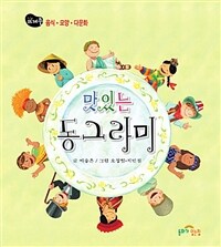 맛있는 동그라미 표지이미지