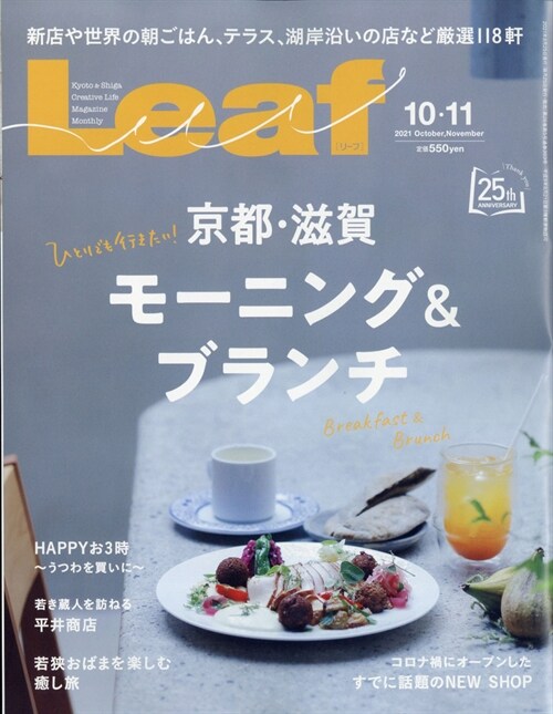 Leaf 2021年 10月號