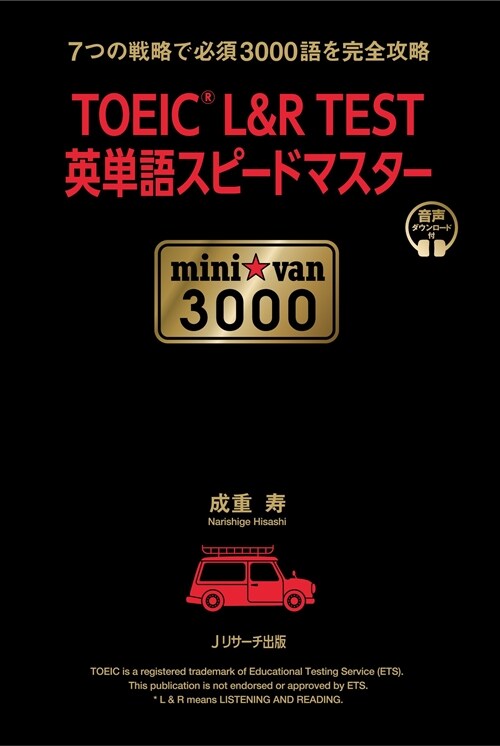TOEIC L&R TEST英單語スピ-ドマスタ-mini☆van3000
