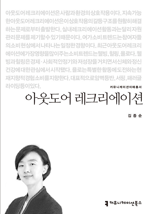 아웃도어 레크리에이션