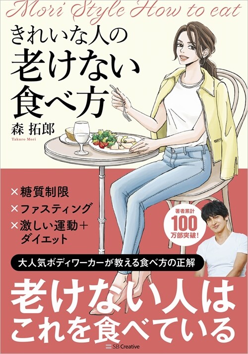 きれいな人の老けない食べ方