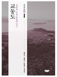 교동도 커버