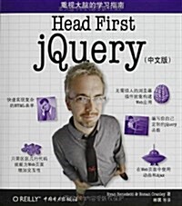 Head First jQuery(中文版) (平裝, 第1版)