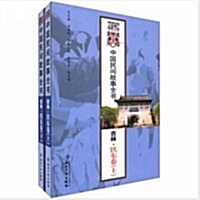 中國民間故事全书•吉林•铁東卷(套裝共2冊) (平裝, 第1版)