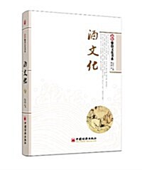 新版雅俗文化书系:酒文化 (平裝, 第1版)