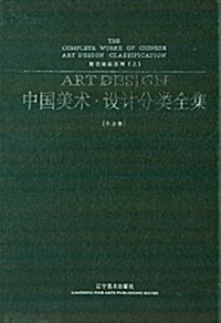 隋代碑志系列(上)-中國美術.设計分類全集-书法卷 (精裝, 1)