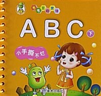 毛毛豆啓蒙館:ABC(下)(适合0-2歲) (平裝, 第1版)