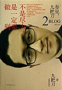 Bu Shi Jin Li, Shi Yi Ding Yao Zuo DAO (Paperback)