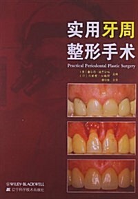 實用牙周整形手術 (精裝, 第1版)