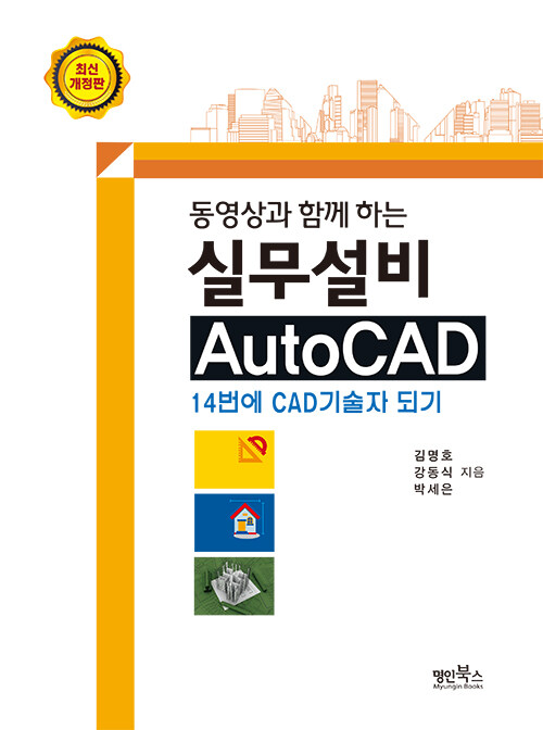 동영상과 함께하는 실무설비 AUTO CAD