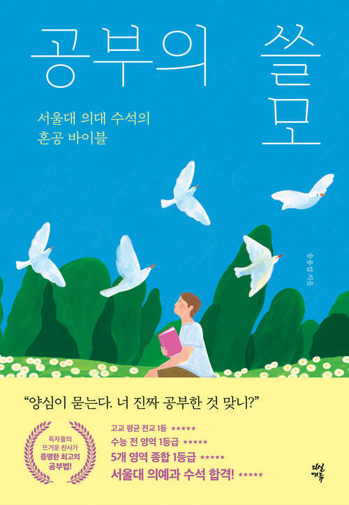 공부의 쓸모