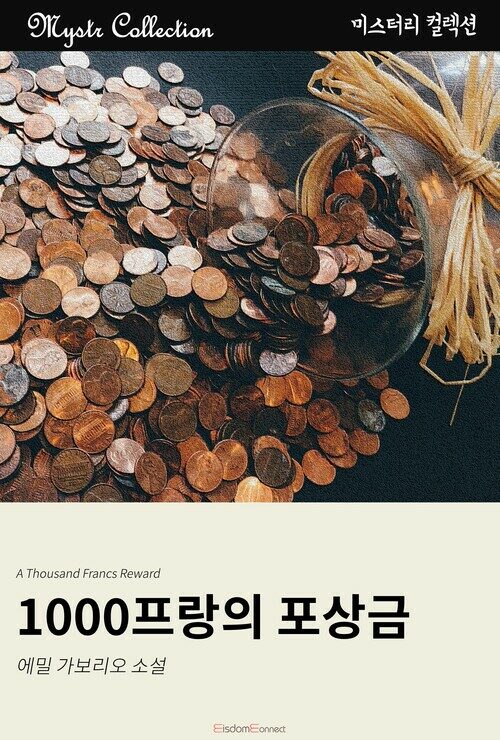 1000프랑의 포상금