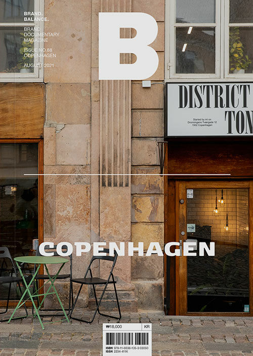 [중고] 매거진 B (Magazine B) Vol.88 : 코펜하겐 (COPENHAGEN)