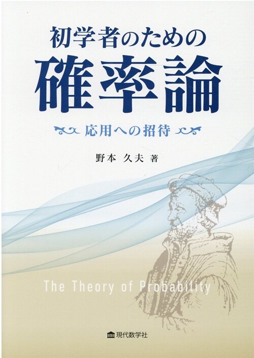 初學者のための確率論