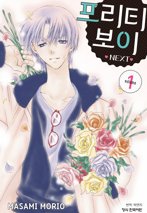 알라딘: [전자책] 프리티 보이 Next 01화