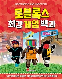 로블록스 최강 게임 백과 