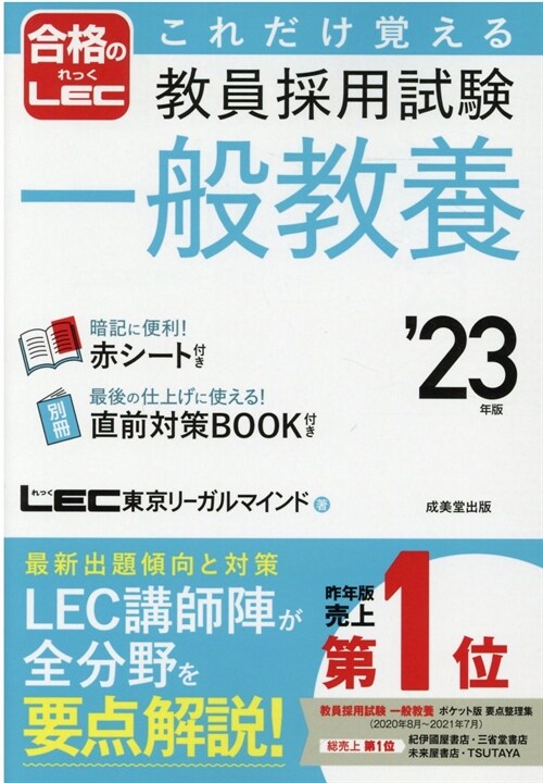 これだけ覺える敎員採用試驗一般敎養 (’23年)