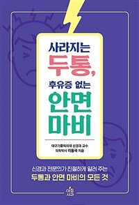 사라지는 두통, 후유증 없는 안면 마비 