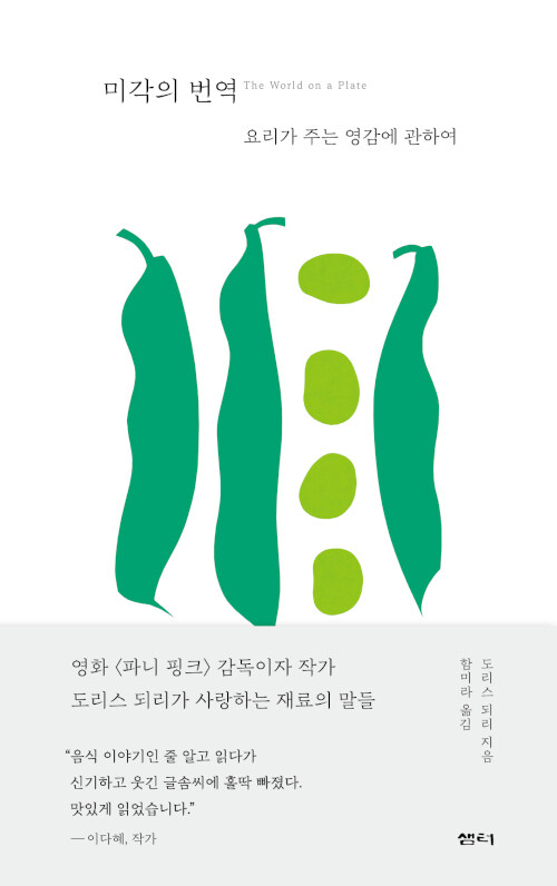 미각의 번역