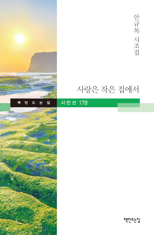 사랑은 작은 집에서