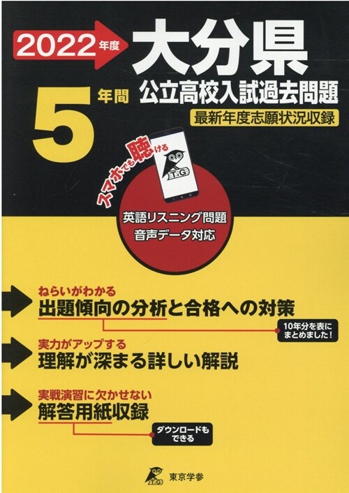 大分縣公立高校入試過去問題 (2022)