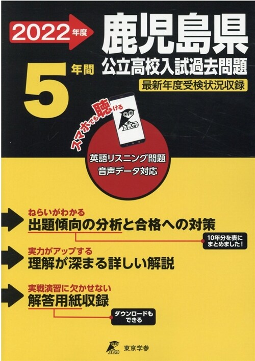 鹿兒島縣公立高校入試過去問題 (2022)