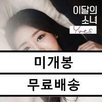 [중고] 이달의 소녀(이브) - 싱글 Yves [B Ver.][디지팩][재발매]