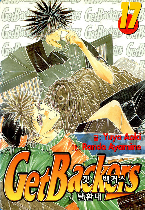 겟 백커스(Get Backer) 144화