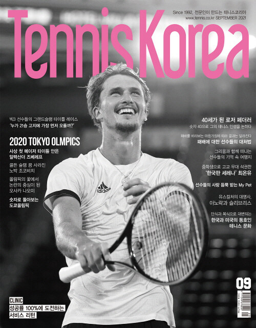 테니스 코리아 Tennis Korea 2021.9