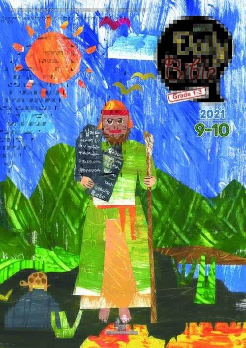 Kids Daily Bible [Grade 1-3] 2021년 9-10월호