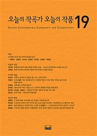 오늘의 작곡가 오늘의 작품= Korean Contemporary Composers and Compositions. 24