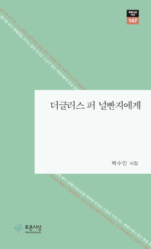 더글라스 퍼 널빤지에게