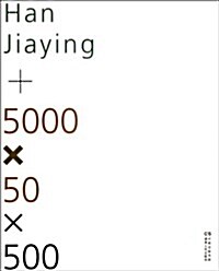 5000x50x500:字、符、色、態 (平裝, 第1版)