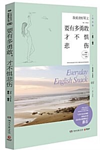 我愛讀好英文:要有多勇敢,才不懼悲傷(附超値CD光盤) (平裝, 第1版)