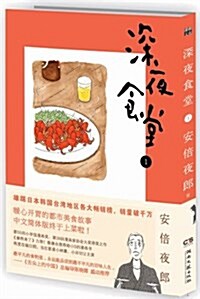 深夜食堂-1 (平裝, 1)