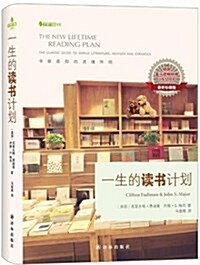 The New Lifetime Reading Plan: The Classic Guide to World Literature, Revised and Expanded (Paperback)