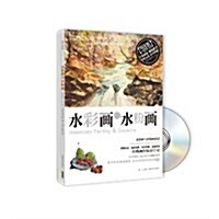水彩畵與水粉畵(附DVD光盤) (平裝, 第1版)
