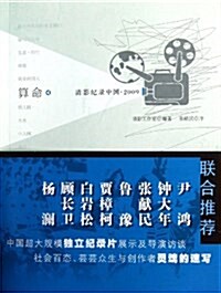 算命:淸影紀錄中國(2009) (平裝, 第1版)