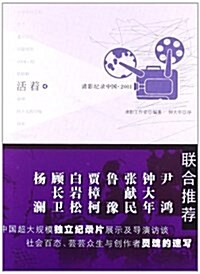 活着:淸影紀錄中國(2011) (平裝, 第1版)