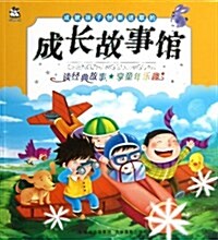 成就孩子创新进取的成长故事館 (平裝, 第1版)