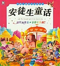 安徒生童话/中國兒童成长必讀系列 (平裝, 第1版)