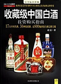 收藏級中國白酒投资購買指南 (平裝, 第1版)