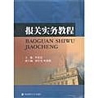 報送實務敎程 (平裝, 1)