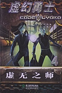 虛幻勇士4:虛無之師 (平裝, 第1版)