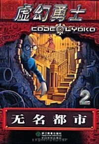 虛幻勇士2:無名都市 (平裝, 第1版)